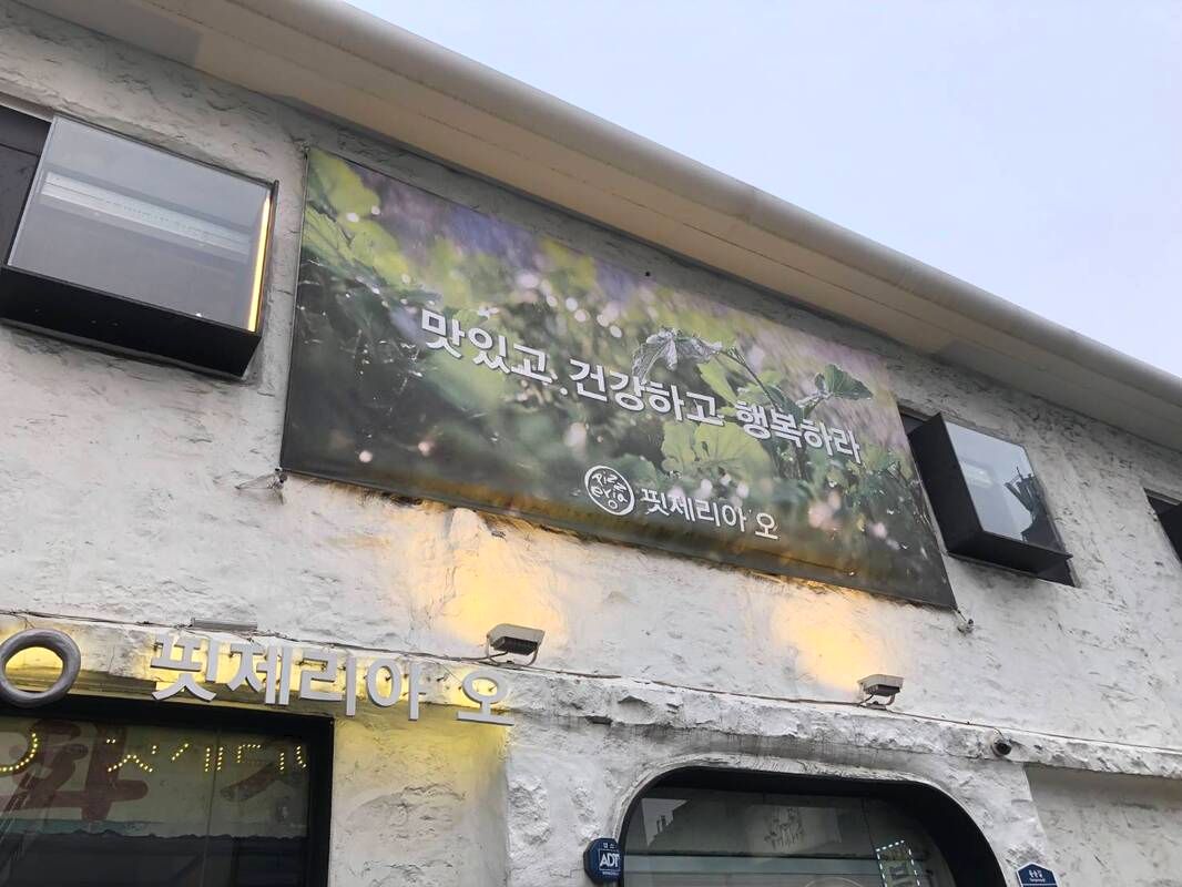 姜食堂,姜食堂3,披薩,핏제리아오,圭賢,惠化站,大學路,pizza