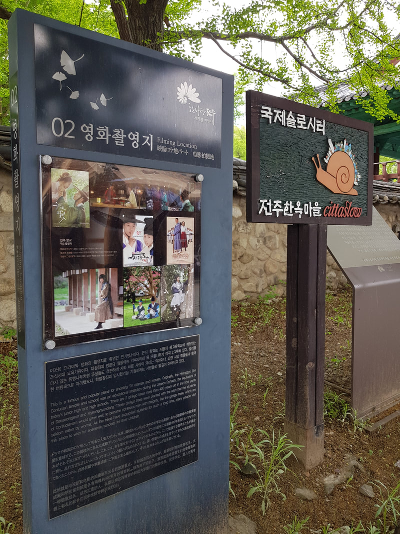 全州,全州韓屋村,全州鄉校